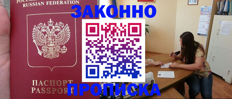 прописка 2025 в Саратовской области