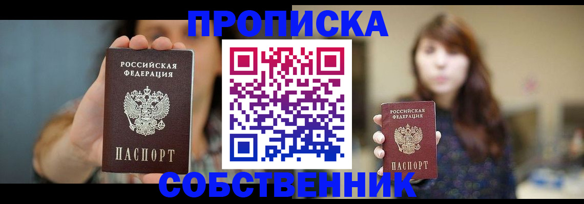 прописка регистрация в Саратовской области