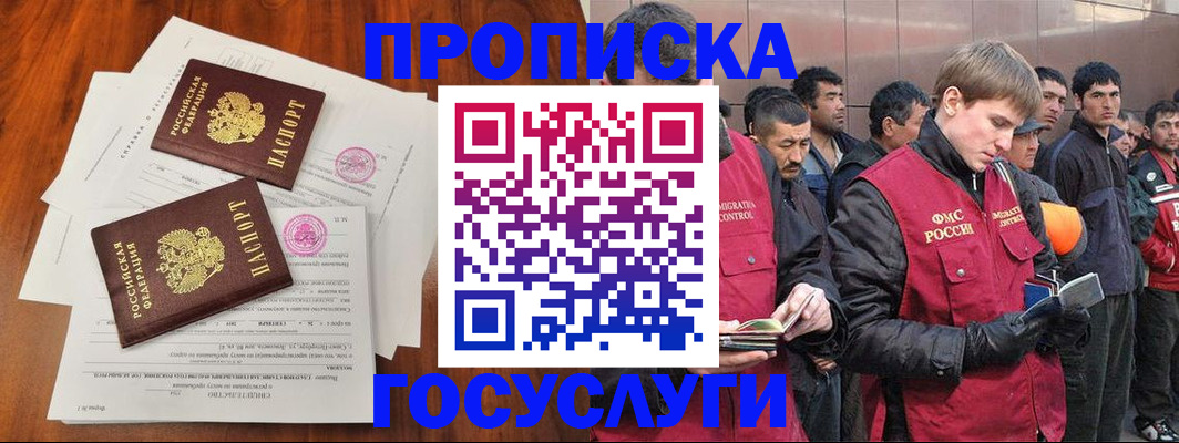 прописка иностранных граждан в Саратовской области