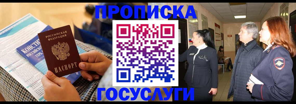 временная регистрация недорого в Саратовской области